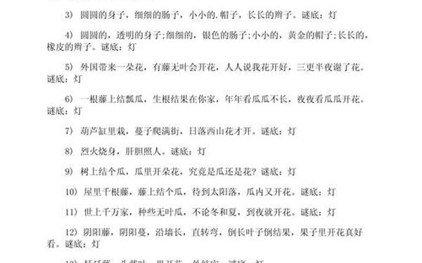 猜灯谜都有哪些灯谜—关于元宵节的谜语