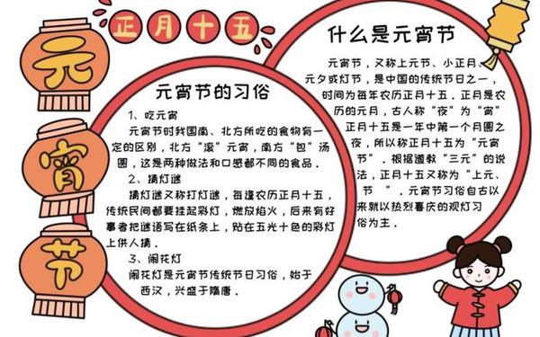 元宵节手抄报内容文字;元宵节的摘抄