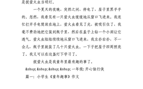 童年趣事作文200字_童年乐趣200字可抄