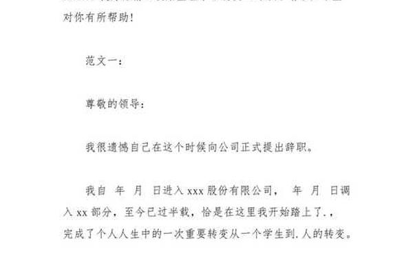 简单辞职报告怎么写,离辞职书简单写