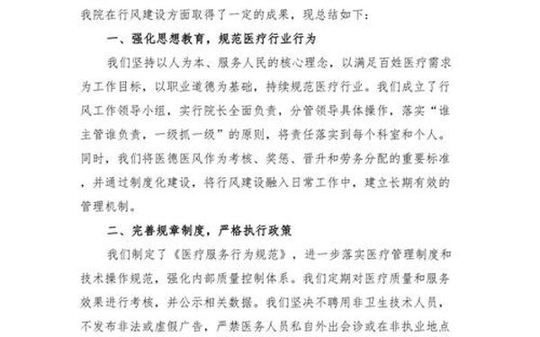 医德医风个人工作总结—2024医德医风工作总结