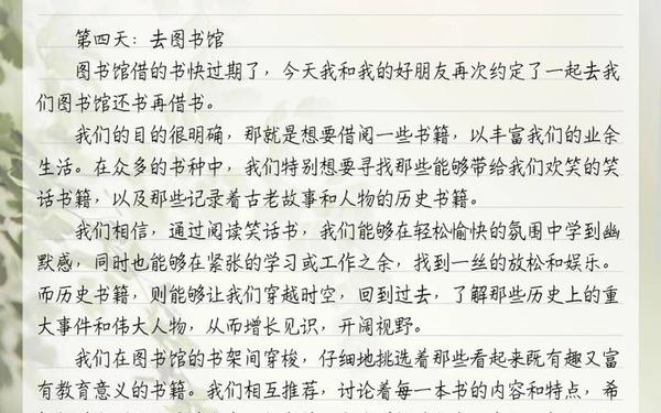 周记400字可抄不被老师看出(写一篇周记)