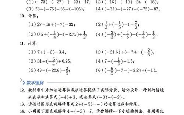 七年级数学课本电子版、北师大版数学七年级上册电子课本