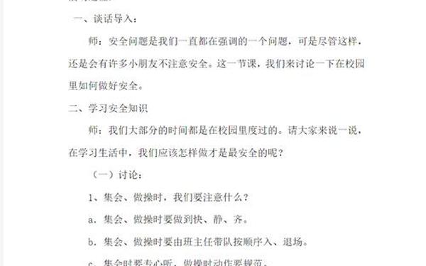 大学生安全教育主题班会 校园安全班会记录内容大全