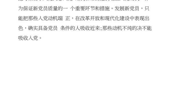 入党的动机,唯一而正确的入党动机
