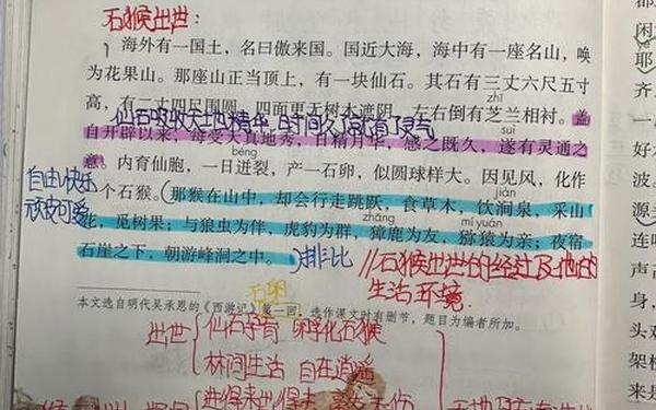 猴王出世教学设计—猴王出世课堂实录窦桂梅