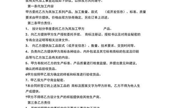 加工合同范本 代工生产合同完整版