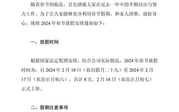公司春节放假通知范文_春节公司放假公告简短