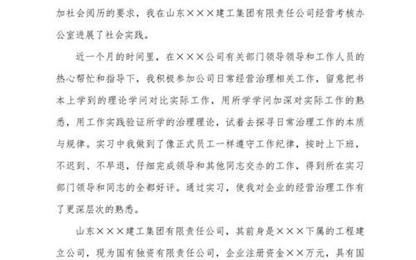 大学生社会实践1000字心得;社会实践报告800字