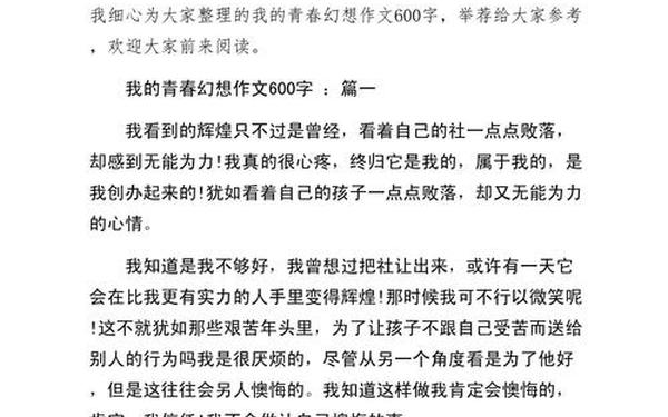 中考满分作文《青春》600字(关于梦想的中考满分作文)