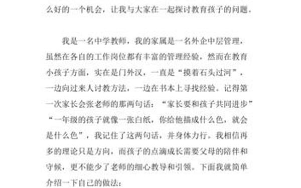 小学一年级家长会发言稿(一年级家长代表发言稿3分钟)