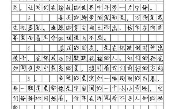 好作文摘抄大全,优秀范文摘抄