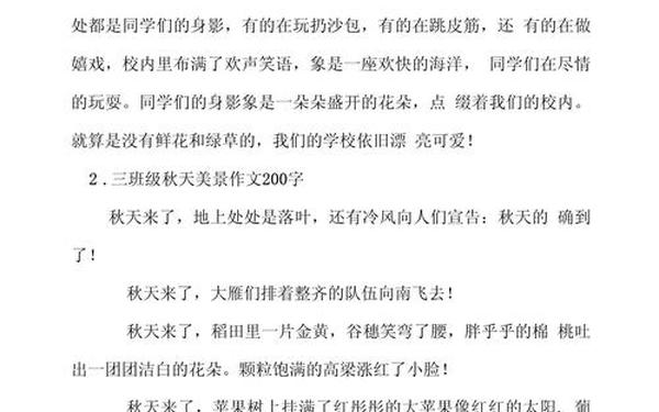 一处风景片段200字左右-写一处风景优美的地方作文