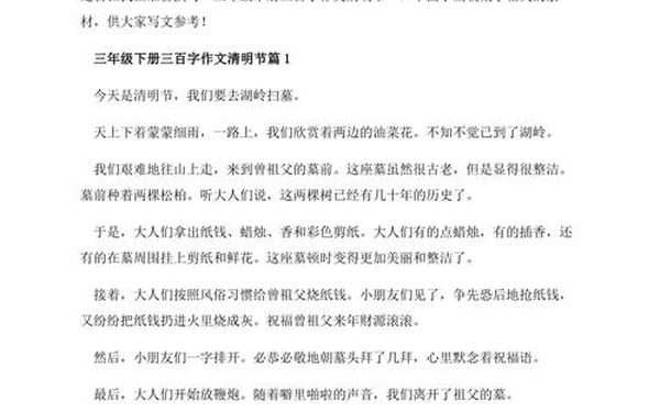 清明节作文300字三年级下册_清明作文300字左右三年级