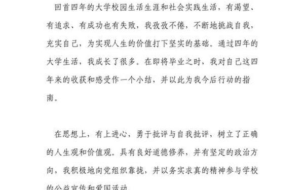 大学生个人评价_大学生自我评价个人总结