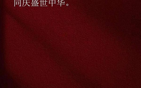 央视爱国绝美文案-有关爱国的文案