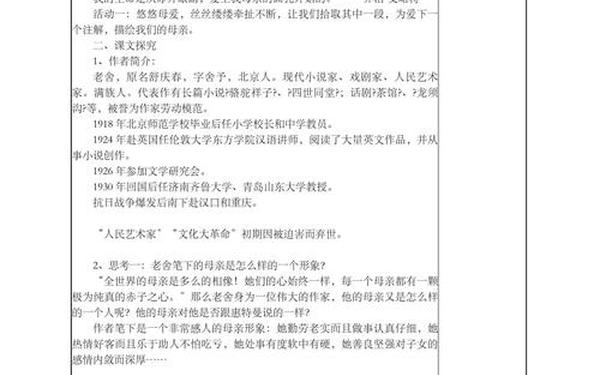 我的母亲老舍教案(我的母亲教学设计)