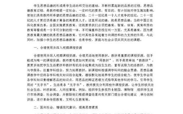 思想品德教学论文(思想品德简短20字)