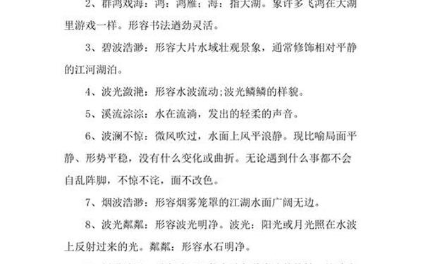 关于水的成语 关于水的优美句子