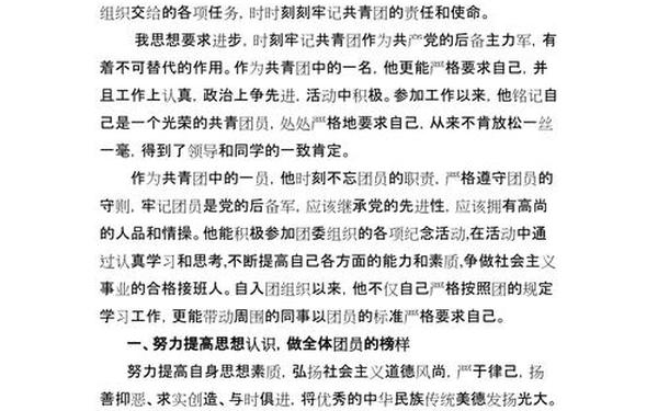 优秀团员个人优秀事迹怎么写,优秀团员个人事迹简短
