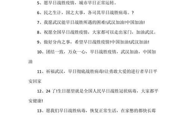 关于疫情的激励语言_关于疫情的激励人心的语段