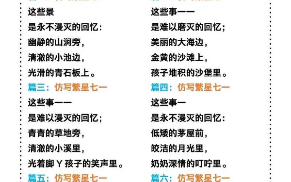 仿写繁星七一(繁星(一三一)四年级下册仿写)