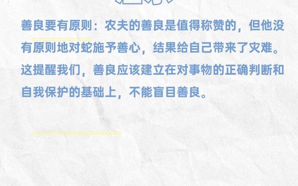 农夫和蛇的故事,农夫与蛇明白什么道理