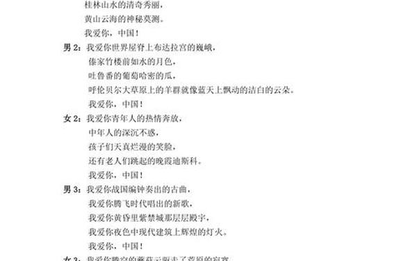 我爱你中国朗诵稿-歌颂祖国朗诵稿3～5分钟