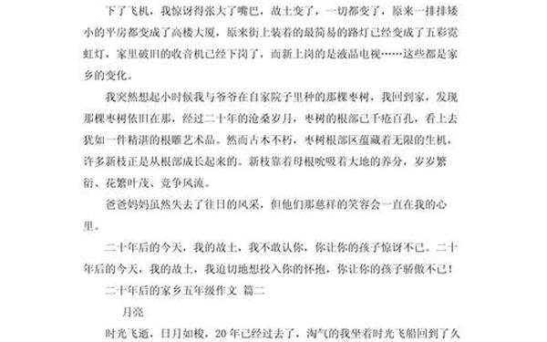 20年后的家乡400字优秀作文 20年后的家乡400字作文