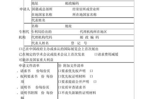发明专利申请书_发明专利格式模板