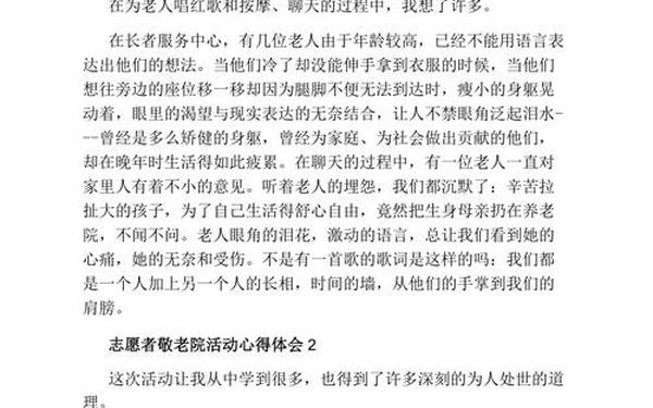 敬老院感想 敬老院活动感悟