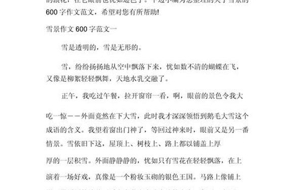 优秀散文范文欣赏 《雪》散文