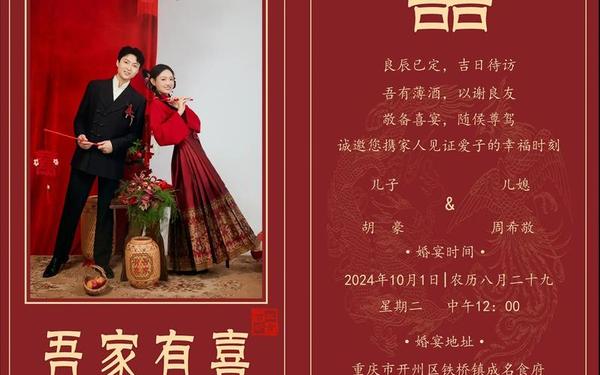 婚宴邀请函模板-结婚请帖邀请函模板