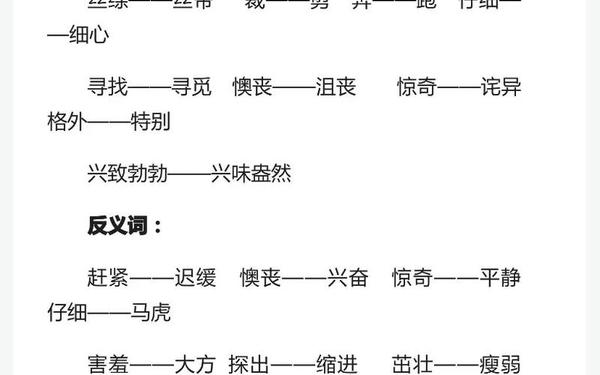 亲切的反义词(二年级下册语文反义词)