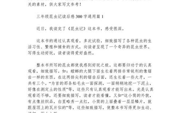 读后感范文大全;三年级读后感300字大全