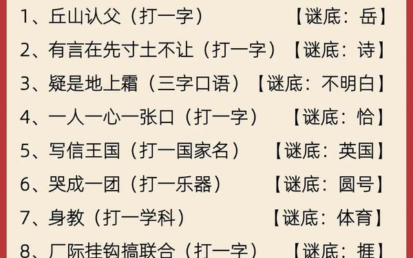 灯谜大全100个(猜灯谜100个(含答案))