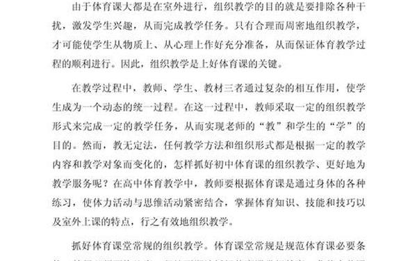 体育教学反思 体育课课后反思