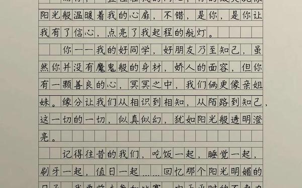 想看见你的笑作文,看见一个人就会不自觉的笑