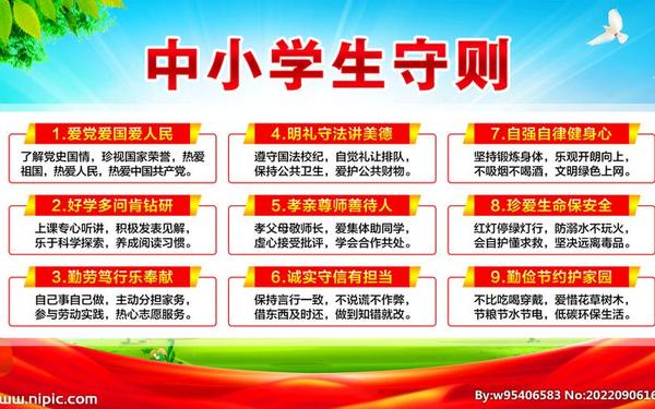 小学生行为规范守则,小学生守则 十条