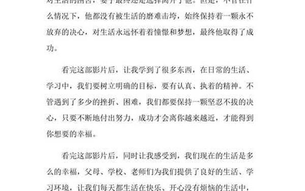 幸福来敲门观后感 当幸福来敲门观后感500字
