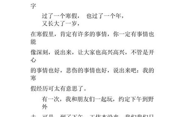 假期见闻800字作文 寒假印象800字
