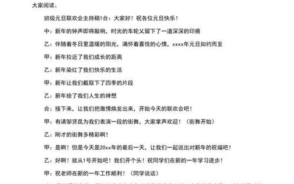 班级联欢会主持词-班级元旦联欢会开场白