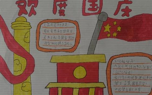 欢度国庆节手抄报内容大全(迎国庆节手抄报内容)