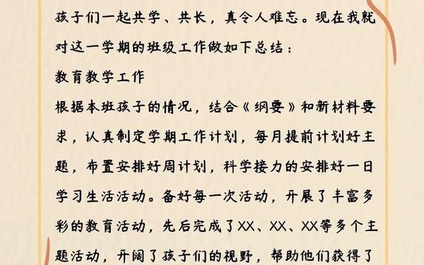 幼儿园中班期末总结(幼儿园中班个人总结)