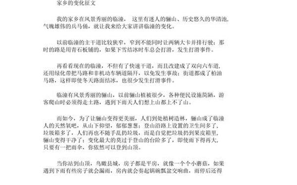 家乡的变化作文400_作文《家乡的变化》