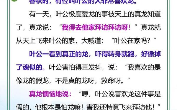 叶公好龙成语故事—叶公好龙的故事道理