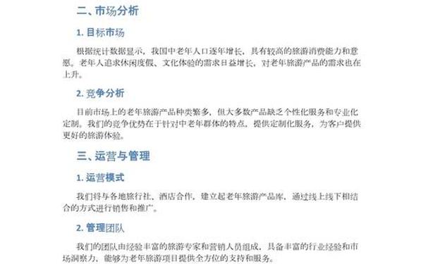 商业计划书模板范文免费(计划书怎么写模板)