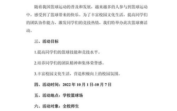活动策划书模板范文-活动策划方案