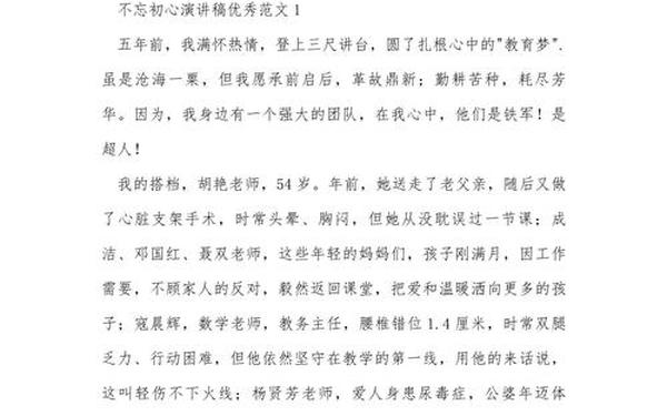 不忘初心立足本职岗位_立足本职岗位践行初心演讲稿