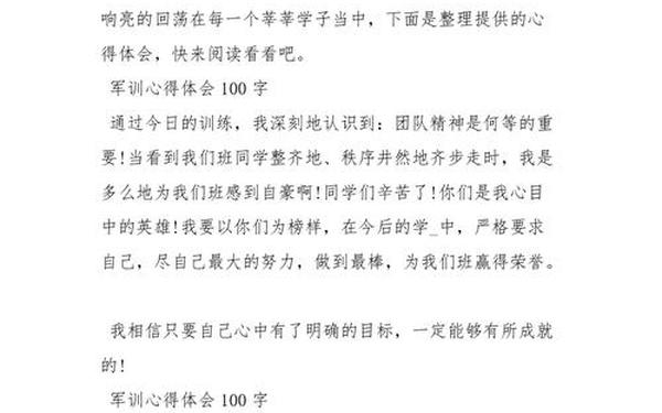 军训收获了什么简短 军训心得感悟简短
